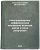 Nestatsionarnoe diffuzionnoe isparenie vodyanoy kapli v pole izlucheniya. In &Ouml;. Strelkov, German Mihajlovich