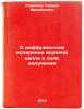 O diffuzionnom isparenii vodyanoy kapli v pole izlucheniya. In Russian. Strelkov, German Mihajlovich