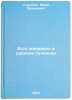 Est' zhenshchiny v russkikh selen'yakh. In Russian . Strekhnin, Yuri Fedorovich