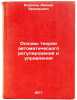 Osnovy teorii avtomaticheskogo regulirovaniya i upravleniya. In Russian . Voronov, Avenir Arkadevich