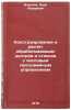 Konstruirovanie i raschet obrabatyvayushchikh tsentrov i stankov s chislovym &Ouml;. Voronov, Aron Lazarevich