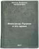 Aleksandr Pushkin i ego vremya. In Russian /Alexander Pushkin and His Time . Ivanov, Vsevolod Nikanorovich
