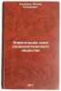 Vliyatel'naya sila sotsialisticheskogo obshchestva. In Russian . Kadyrov, Malik Kadyrovich