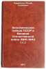 Ekonomicheskaya pobeda SSSR v Velikoy Otechestvennoy voyne (1941-1943 gg.). I&Ouml;. Karapetyan, Matsak Geghamovich