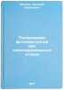Polyarizatsiya fotoelektronov pri nepolyarizovannykh atomakh. In Russian . Delone, Nikolai Borisovich