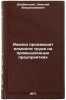 Analiz proizvoditel'nosti truda na promyshlennykh predpriyatiyakh. In Russian . Dembinsky, Nikolai Vladislavovich