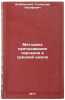 Metodika prepodavaniya chercheniya v sredney shkole. In Russian . Dembinsky, Stanislav Iosifovich