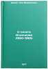 O pechati Indonezii (1950-1965). In Russian . Demin, Lev Mikhailovich