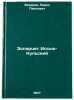Espartset Issyk-Kul'skiy. In Russian /Esparzet Issyk-Kul . "Zakharov, Pavel Pavlovich"