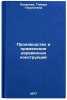 Proizvodstvo i primenenie derevyannykh konstruktsiy. In Russian . Zakharova, Tamara Georgievna