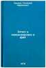 Otchet o komandirovke v FRG. In Russian /Report on mission to Germany . Zaikov, Gennady Efremovich