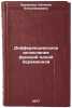 Differentsial'noe ischislenie funktsiy odnoy peremennoy. In Russian . Krivtsova, Natalia Vladimirovna
