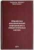 Obrabotka ekonomicheskoy informatsii v sberegatel'nykh kassakh. In Russian . Kuznetsov, Mikhail Vasilievich