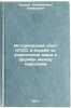 Istoricheskiy opyt KPSS v bor'be za ukreplenie mira i druzhby mezhdu narodami&Ouml;. Kunaev, Dinmukhamed Akhmedovich