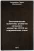 Ekonomicheskie problemy razvitiya sel'skogo khozyaystva SSSR na sovremennom e&Ouml;. Kupriyanov, Pavel Maksimovich