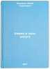 Khimiya v chasy dosuga. In Russian /Leisure Chemistry . Lyalikov, Yuri Sergeevich
