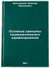 Osnovnye printsipy sotsialisticheskogo zdravookhraneniya. In Russian . Vinogradov, Nikolai Arkadevich