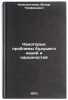 Nekotorye problemy budushchego natsiy i narodnostey. In Russian . Konstantinov, Fedor Trofimovich