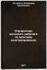 Spravochnik molodogo rabochego po montazhu elektroprovodok. In Russian . Litvinov, Vladimir Nikolaevich