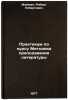 Praktikum po kursu Metodika prepodavaniya literatury. In Russian . Maiman, Robert Robertovich