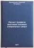 Raschet profilya vintovykh kanavok spiral'nykh sverl. In Russian . Malevsky, Nikolai Petrovich