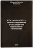 XXV sezd KPSS - novyy tvorcheskiy etap razvitiya marksizma-leninizma. In Russ&Ouml;. Malkov, Viktor Ivanovich