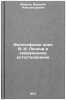 Filosofskie idei V. I. Lenina i sovremennoe estestvoznanie. In Russian . Markov, Valery Alexandrovich