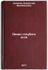 Okean golubogo ognya. In Russian /Ocean of Blue Light . Nikonov, Vladislav Filimonovich