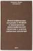 Demograficheskaya situatsiya v RSFSR i meropriyatiya demograficheskoy politik&Ouml;. Urlanis, Boris Tsesarevich