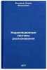 Korrelyatsionnye sistemy raspoznavaniya. In Russian . Fedorov, Boris Fedorovich