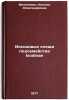 Iksodovye kleshchi podsemeystva Ixodinae. In Russian /Ixodinae ticks . Filippova, Natalya Alexandrovna