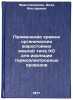 Primenenie kremneorganicheskikh zharostoykikh emaley tipa KO dlya izolyatsii &Ouml;. Fraktovnikova, Aida Altarovna