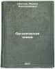 Organicheskaya khimiya. In Russian /Organic chemistry . Tsvetkov, Leonid Alexandrovich