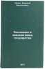 Ekonomika i voennaya moshch' gosudarstva. In Russian . Chekin, Vasily Vasilievich