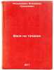 Vasya na tachanke. In Russian /Vasya na tachanka . Razumnevich, Vladimir Lukyanovich