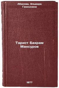 Tarist Bakhram Mansurov. In Russian /Tarist Bahram Mansurov 