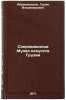Sokrovishchnitsa Muzeya iskusstv Gruzii. In Russian . Abramishvili, Guram Vladimirovich