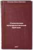 Uchenicheskie proizvodstvennye brigady. In Russian . Petrova, Vera Ivanovna