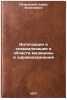 Integratsiya i spetsializatsiya v oblasti meditsiny i zdravookhraneniya. In R&Ouml;. Petrovsky, Boris Vasilievich