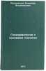 Geomorfologiya s osnovami geologii. In Russian . Piotrovsky, Vladimir Vladimirovich