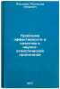 Problema effektivnosti i kachestva v nauchno-ateisticheskoy propagande. In Ru&Ouml;. Platonov, Rostislav Petrovich