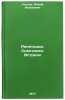 Repetitsii. Spektakli. Vstrechi. In Russian /Rehearsals. Performances. Meetings . Keller, Joseph Isaakovich