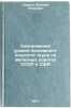 Sootnoshenie urovnya proizvoditel'nosti truda na zheleznykh dorogakh SSSR i S&Ouml;. Oparin, Evgeniy Petrovich