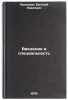 Vvedenie v spetsialnost/Introduction to a Specialty In Russian. Prohorov, Evgenij Pavlovich