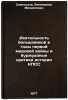 Deyatel'nost' bol'shevikov v gody pervoy mirovoy voyny i burzhuaznye kritiki &Ouml;. Samosudov, Venimamin Mikhailovich