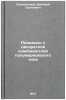 Protsessy s diskretnoy komponentnoy polumarkovskogo tipa. In Russian . Silvestrov, Dmitry Sergeevich
