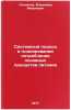 Sistemnyy podkhod v planirovanii potrebleniya osnovnykh produktov pitaniya. I&Ouml;. Soloviev, Vladimir Yakovlevich