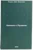 Zapiski o Pushkine/Notes on Pushkin In Russian. Pushchin, Ivan Ivanovich
