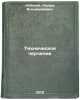 Tekhnicheskoe cherchenie. In Russian/Technical Drawing. Kabakov, Lazar' Vladimirovich