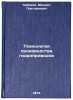 Tekhnologiya proizvodstva gidroprivodov. In Russian /Hydraulic drive technology. Kabakov, Mikhail Grigorievich